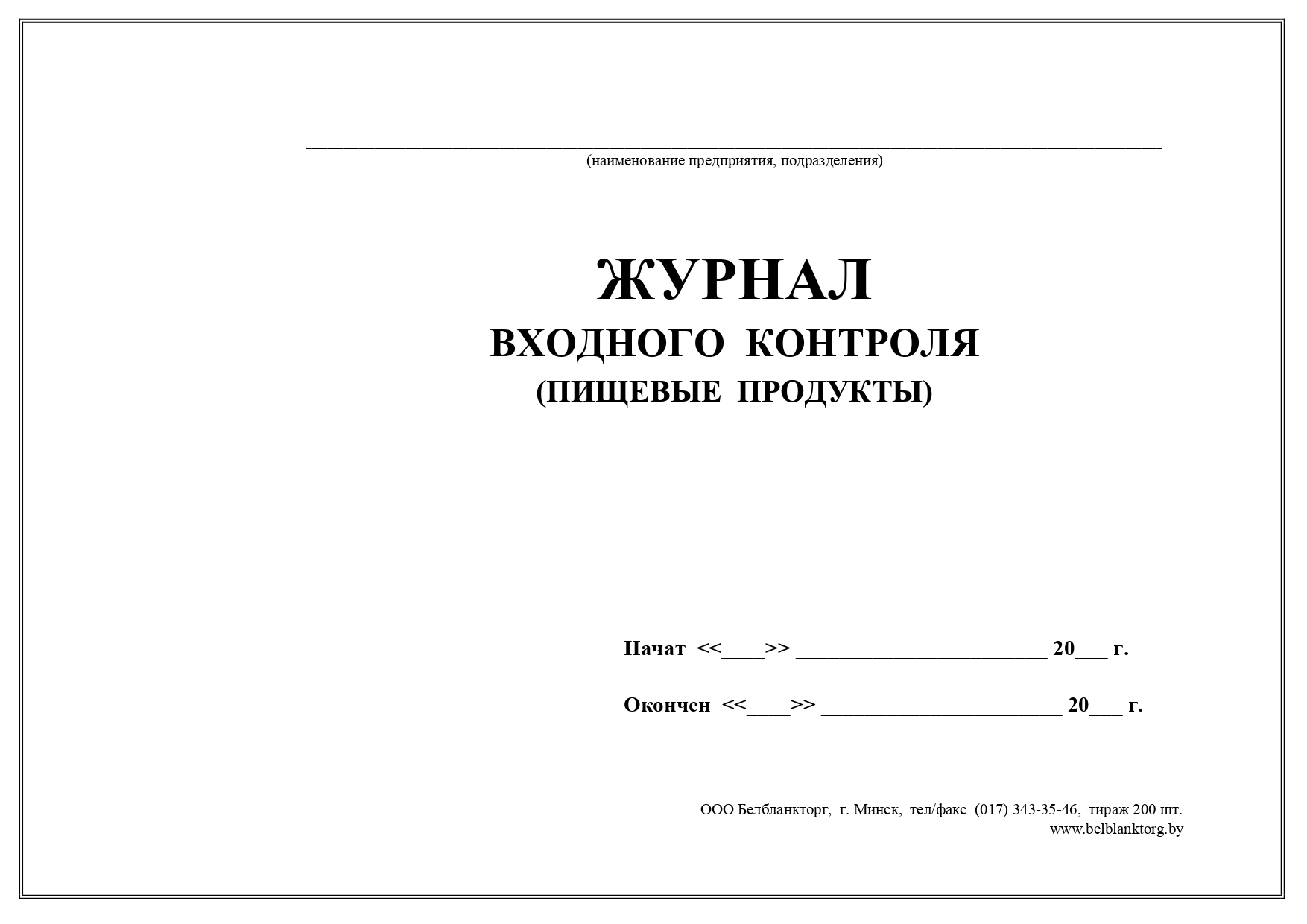 Журнал входного контроля пищевых продуктов образец заполнения