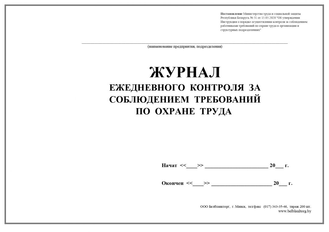 Образец акта ежеквартального контроля за соблюдением требований по охране труда