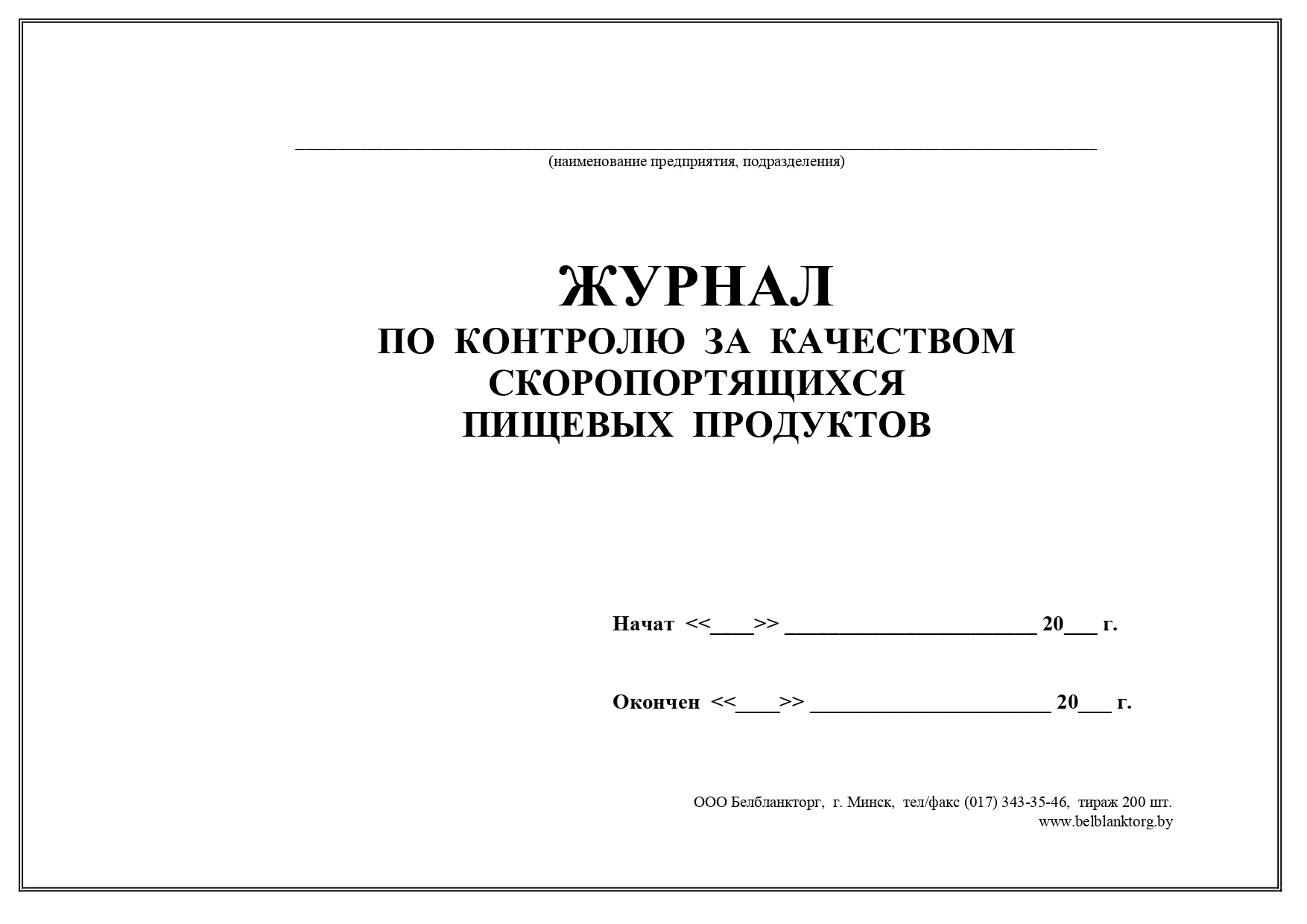 Журнал административно общественного контроля по охране труда в школе образец заполнения