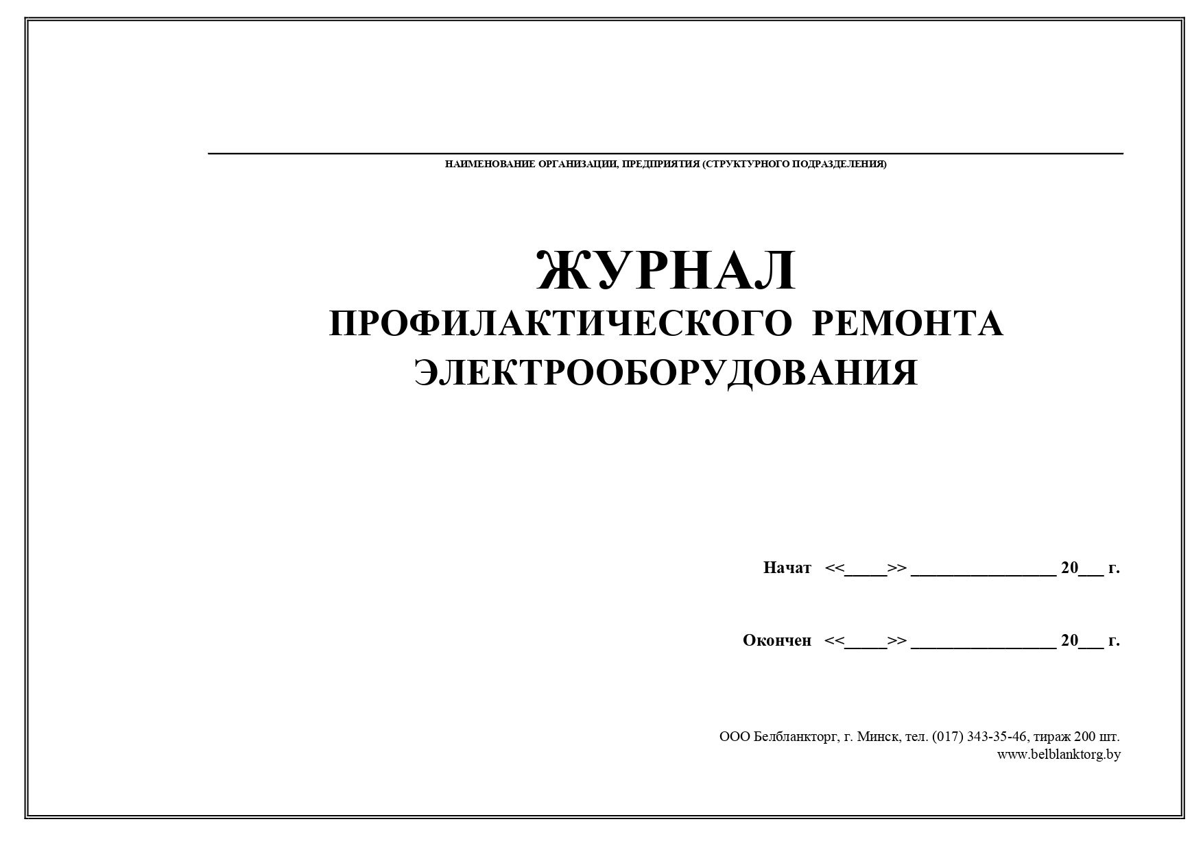 Журнал учета первичных средств пожаротушения 2024. Образец заполнения журнала контроля состояния средств пожаротушения. Журнал учета первичных средств пожаротушения. Журнал осмотра первичных средств пожаротушения. Журнал контроля состояния средств пожаротушения.