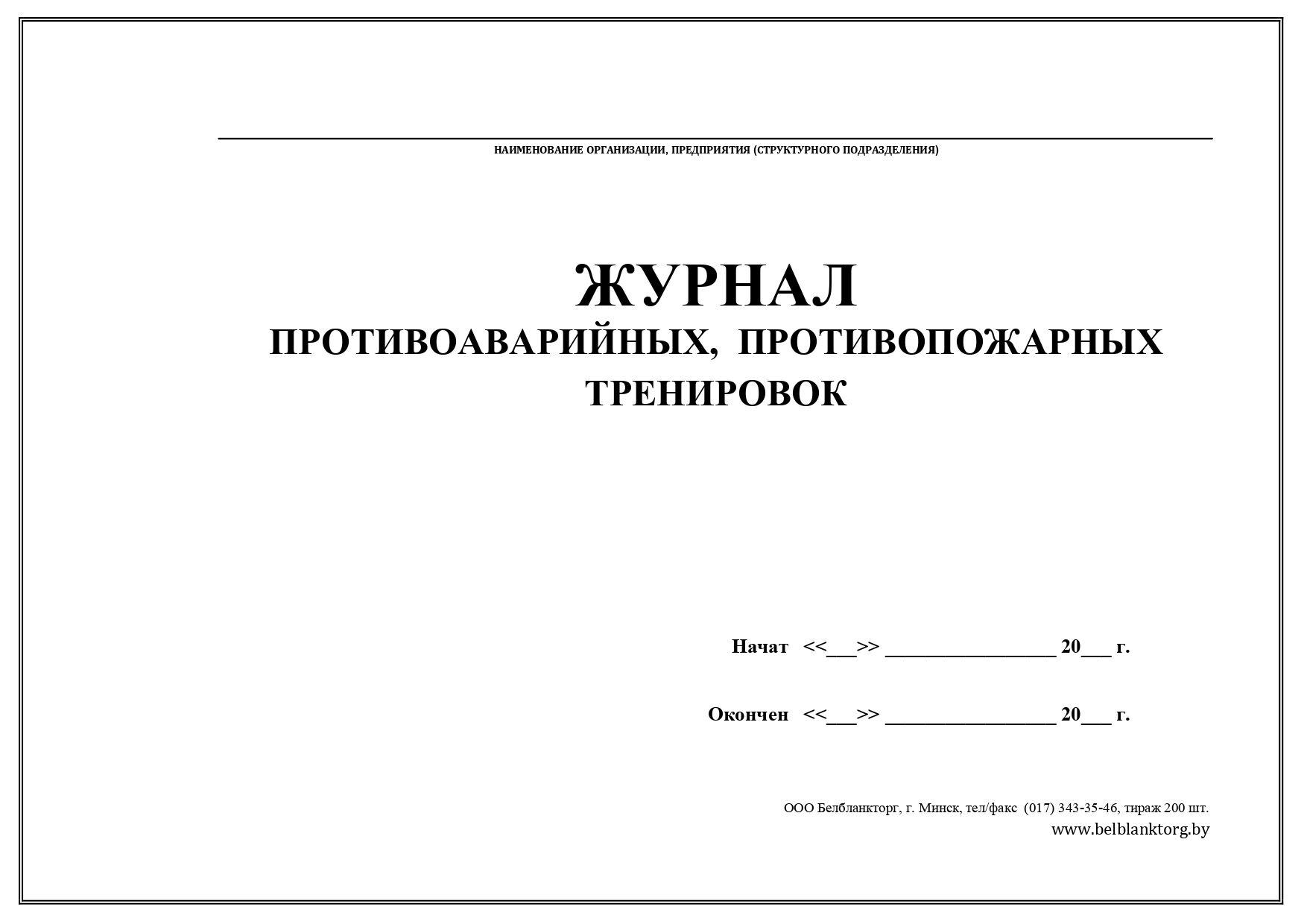 Образец программы противоаварийных тренировок в электроустановках