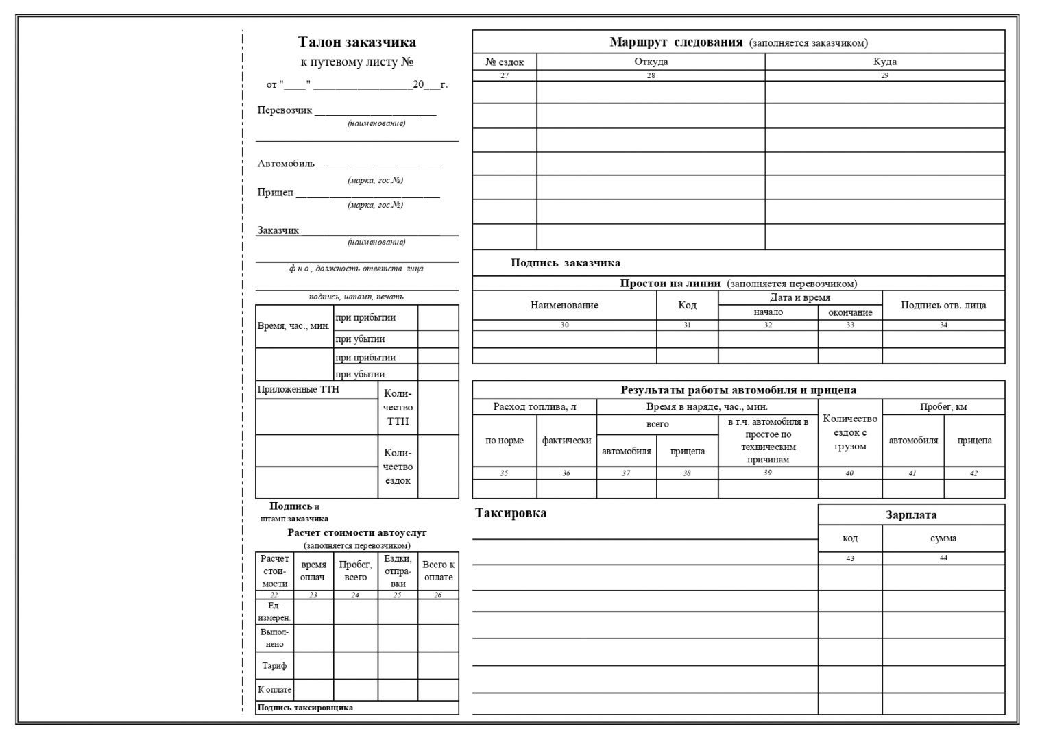 Талон заказчика к путевому листу образец заполнения