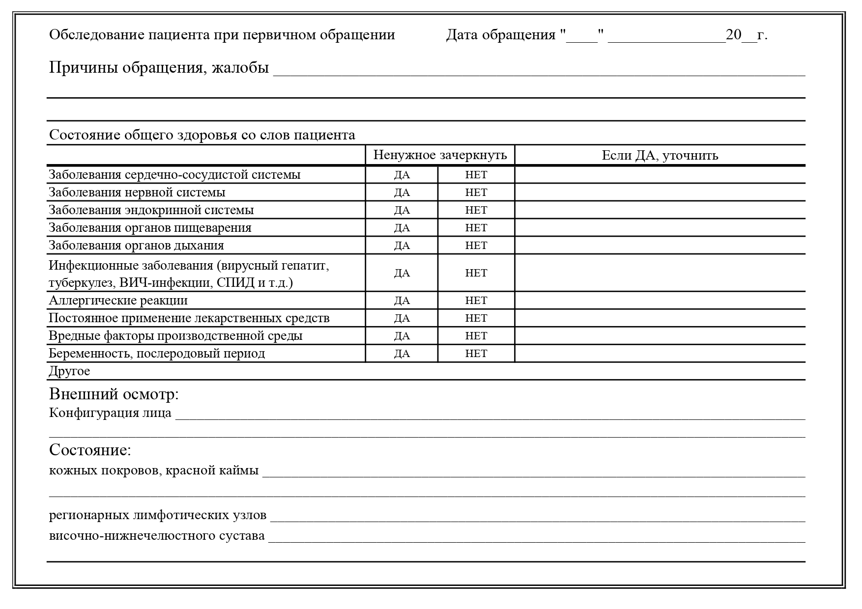 Стоматологическая амбулаторная карта форма 043 у 10