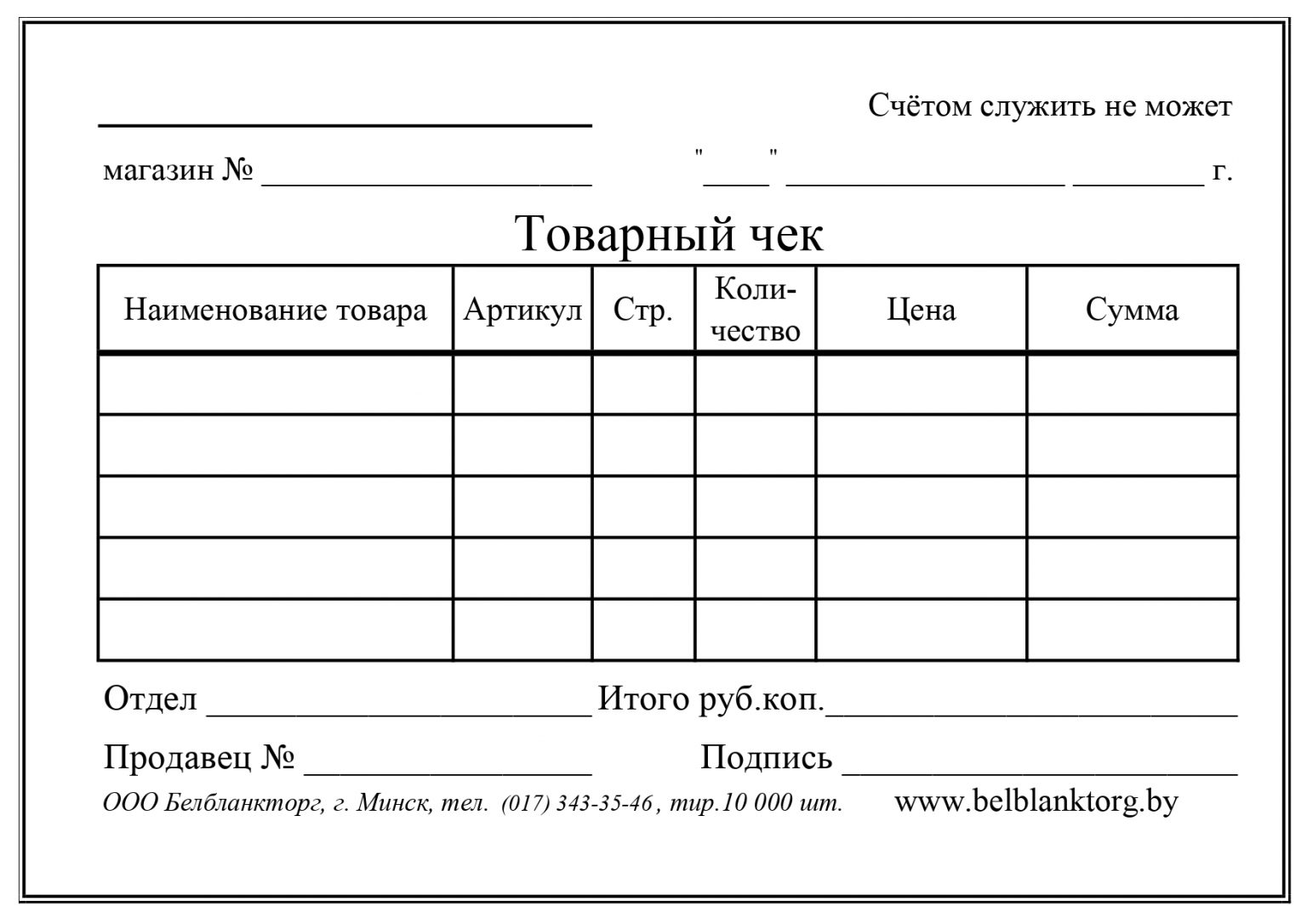 Бланк товарного чека образец заполнения