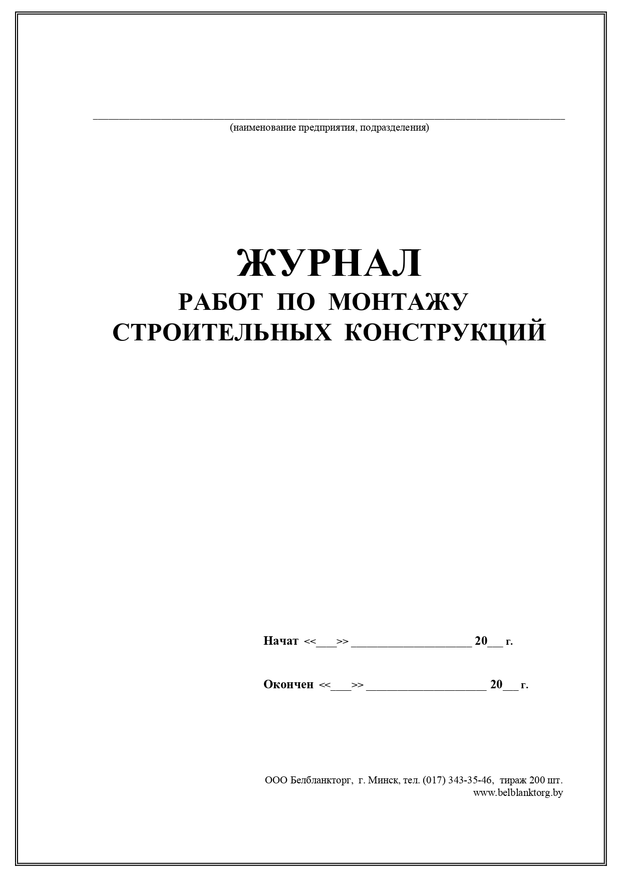 Журнал по монтажу строительных конструкций образец