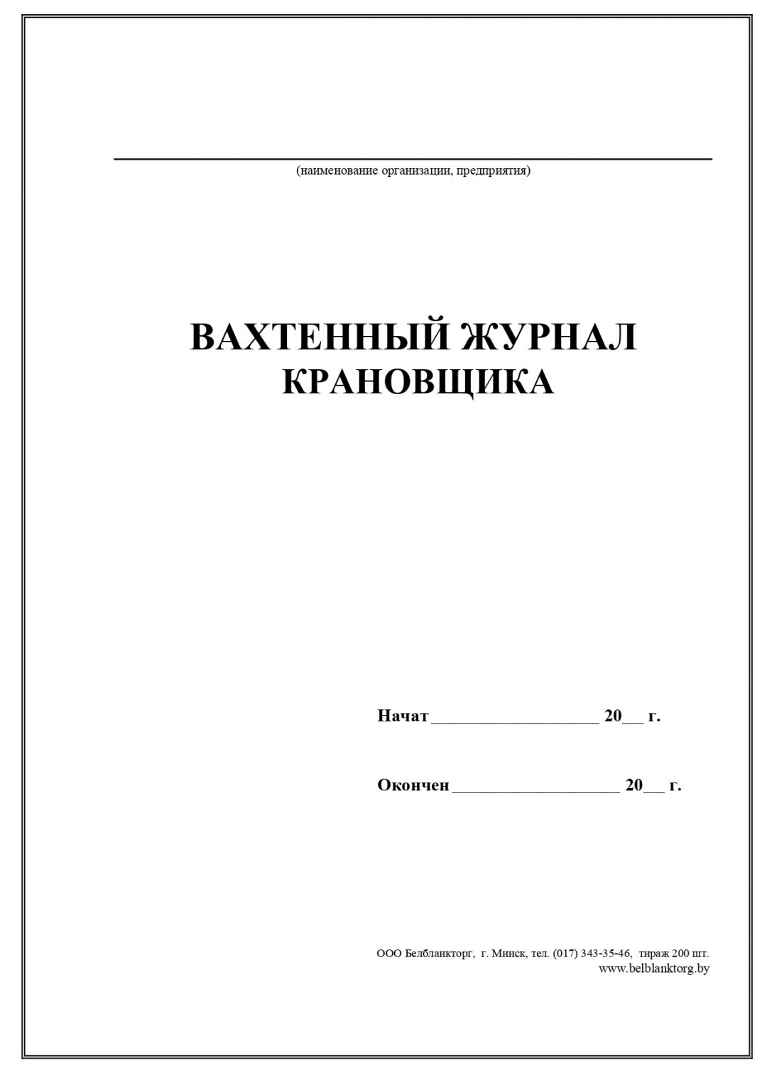 Зачем нужен вахтенный журнал протокольный файл