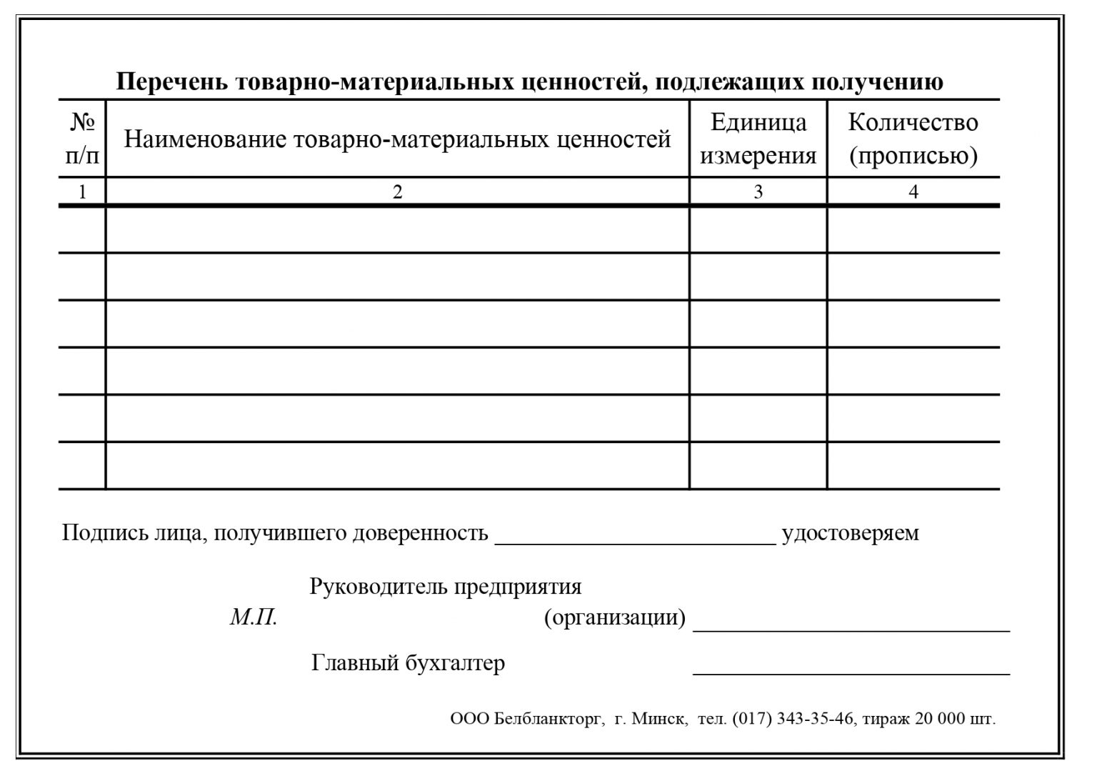 Доверенность м 2 в формате word образец заполнения