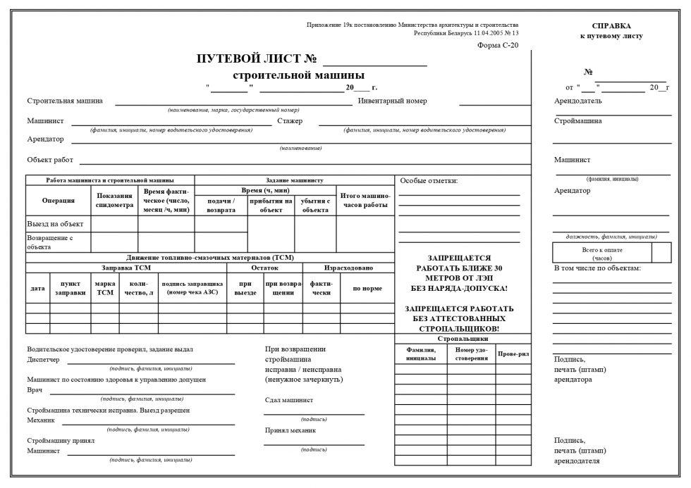 Путевой лист грузовой машины