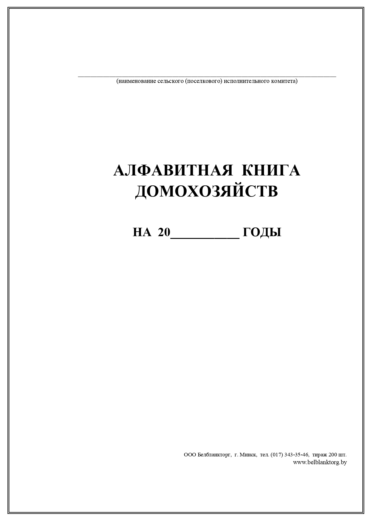 Алфавитная книга. Алфавитный справочник.