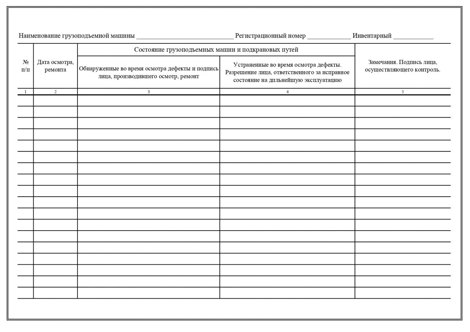 Журнал периодических осмотров подъемных сооружений образец