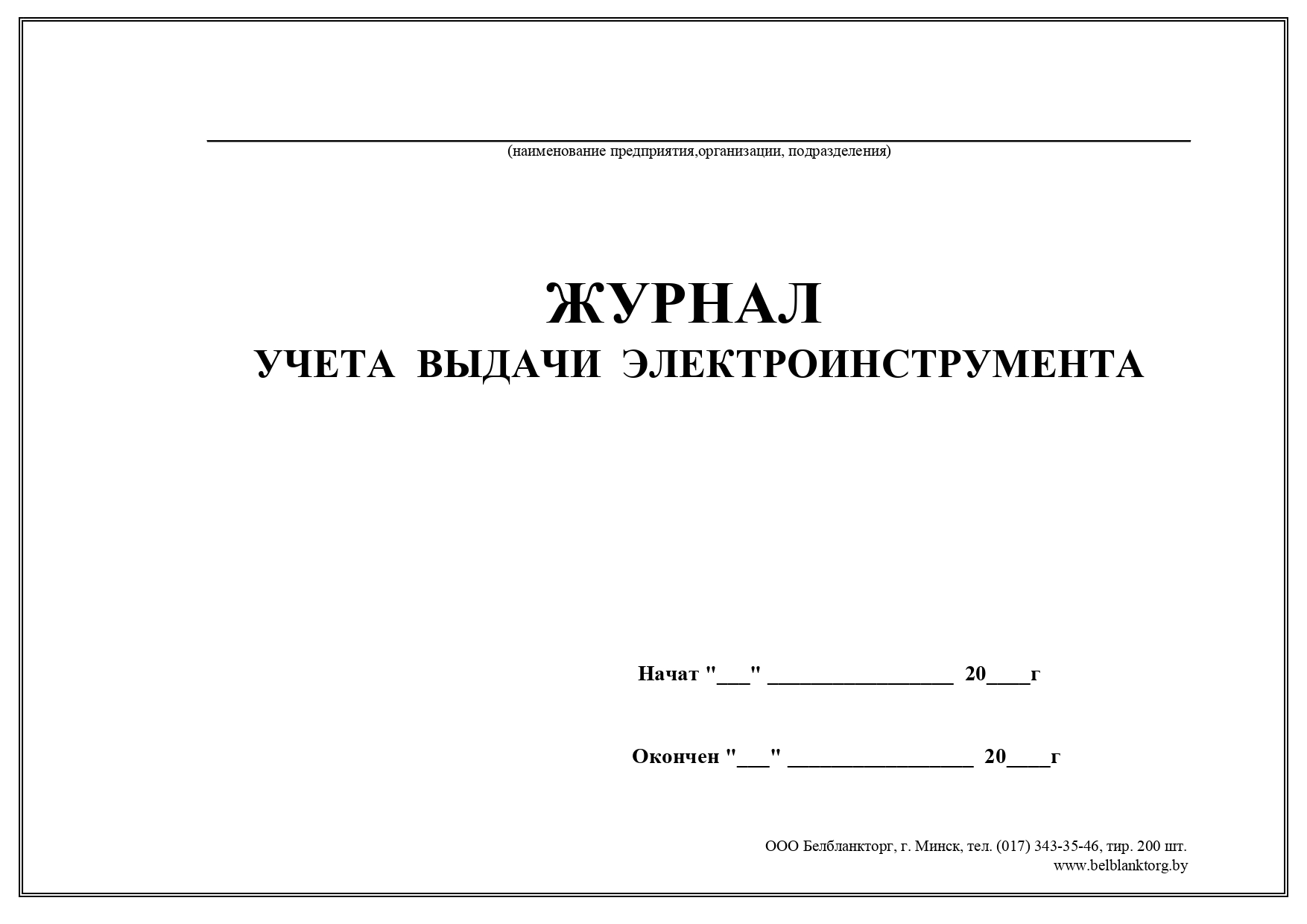 Журнал учета инструментов образец