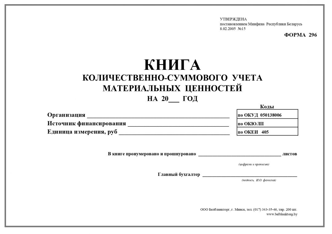 Книга учета материальных ценностей 0504042 образец