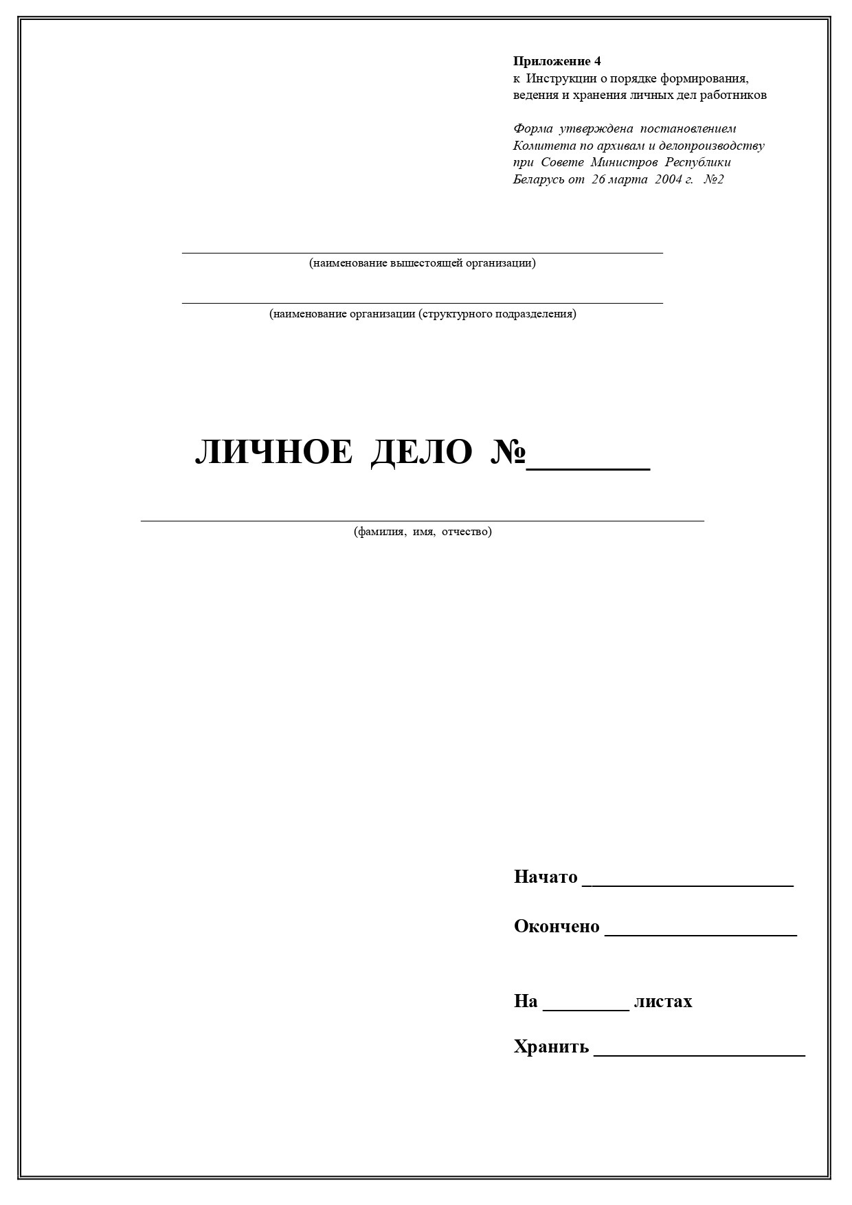 Ведение личных дел обучающихся. Обложка личного дела. Образец личных дел сотрудников. Формирование личного дела. Личное дело сотрудника обложка.