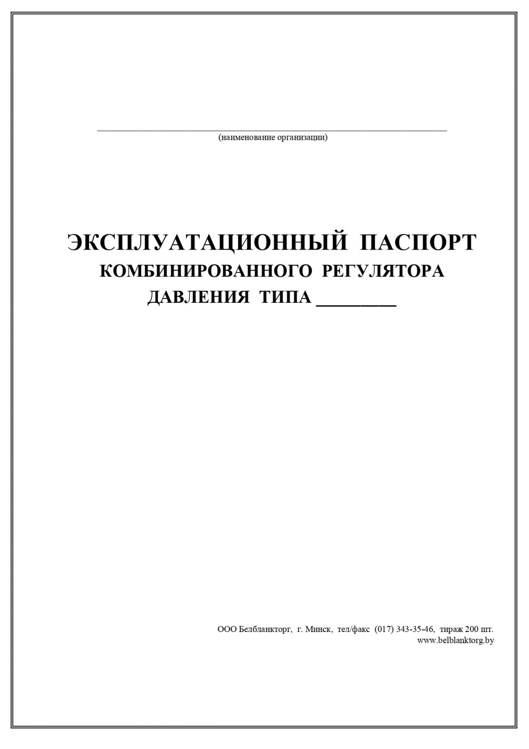 Эксплуатационный паспорт электрооборудования образец