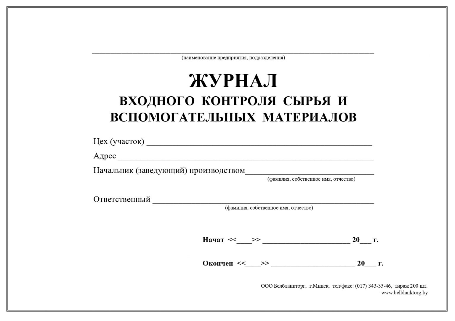 Журнал входного контроля пищевых продуктов образец заполнения