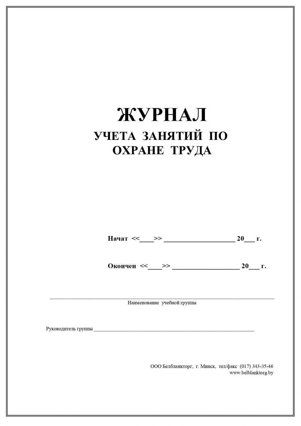 Журнал учета приказов по охране труда образец