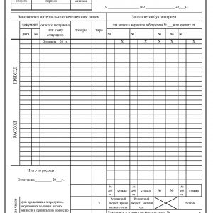 Бланк Товарный отчет А6 ТОРГ-29 100шт